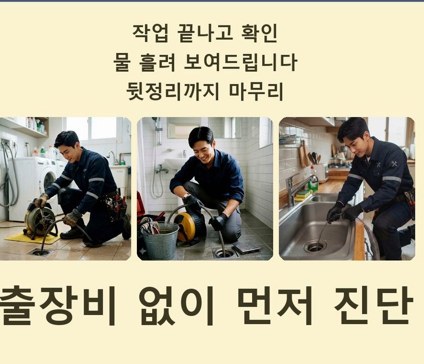 서울 용산구 효창동 싱크대막힘 출장비 무료 현장 작업 사진 - 배관해결사