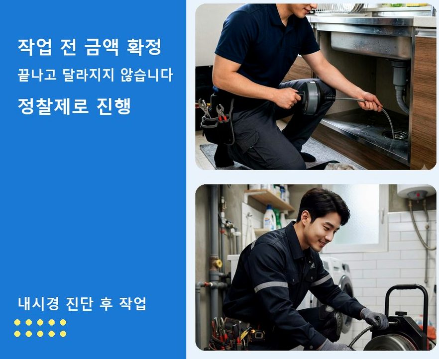 시흥시 방산동 배수구막힘 비용 현장 작업 사진 - 배관해결사