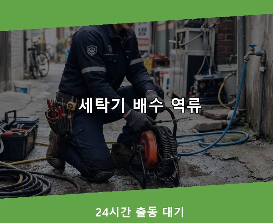 시흥시 방산동 싱크대막힘 빠른 해결 현장 작업 사진 - 배관해결사