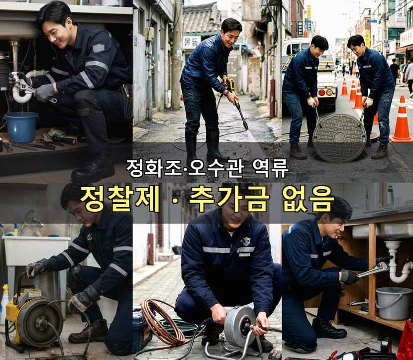 시흥시 죽율동 배수구막힘 고압세척·관통 작업 모습