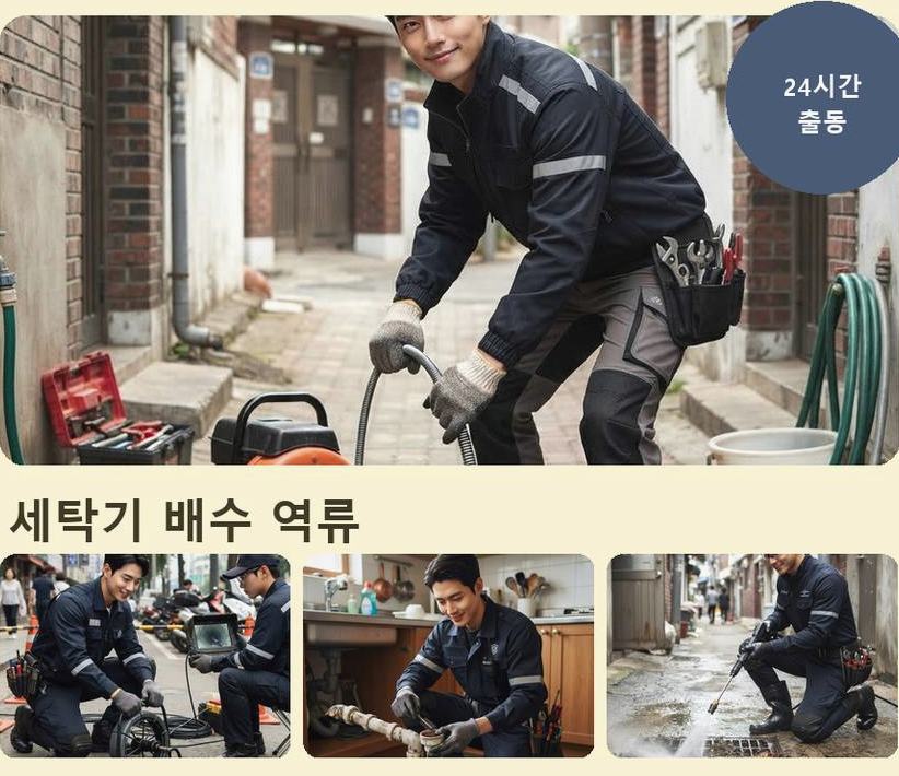 시흥시 은행동 배수구막힘 뚫음 현장 작업 사진 - 배관해결사