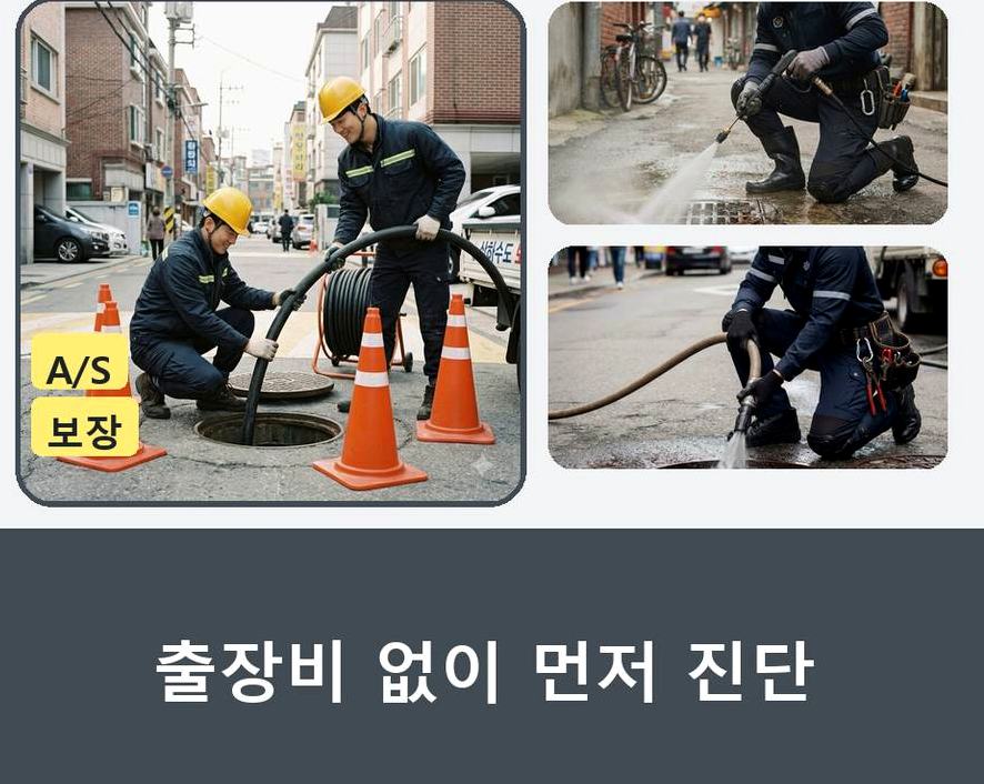 시흥시 은행동 싱크대막힘 출장비 무료 현장 작업 사진 - 배관해결사