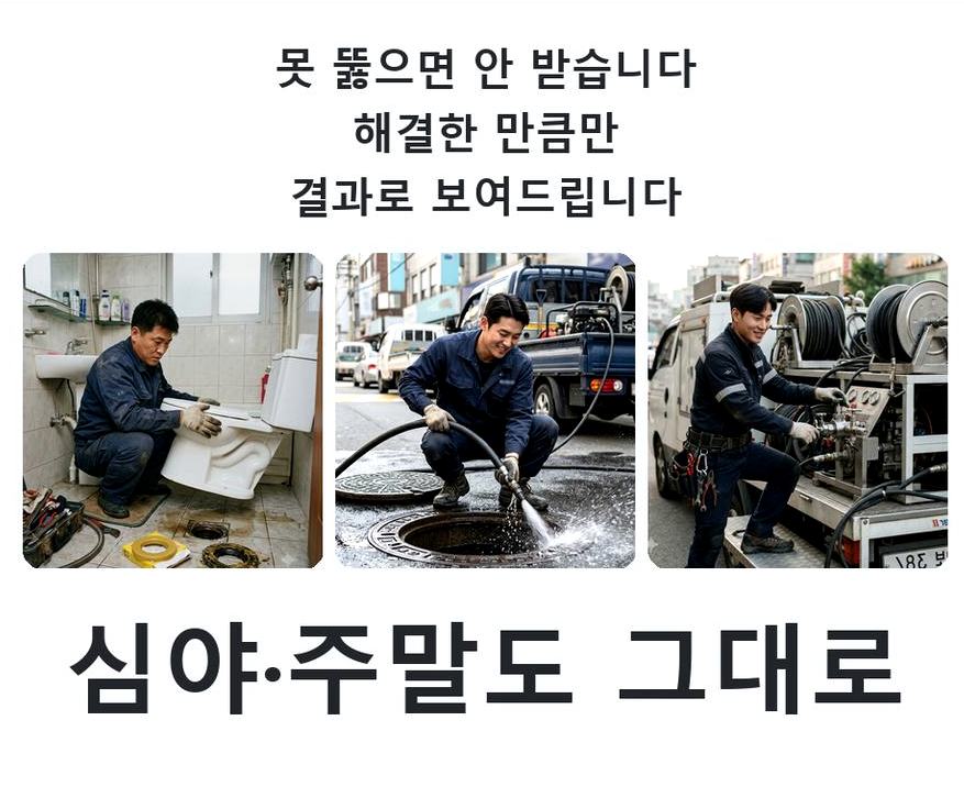 시흥시 은행동 하수구막힘 24시 출동 현장 작업 사진 - 배관해결사
