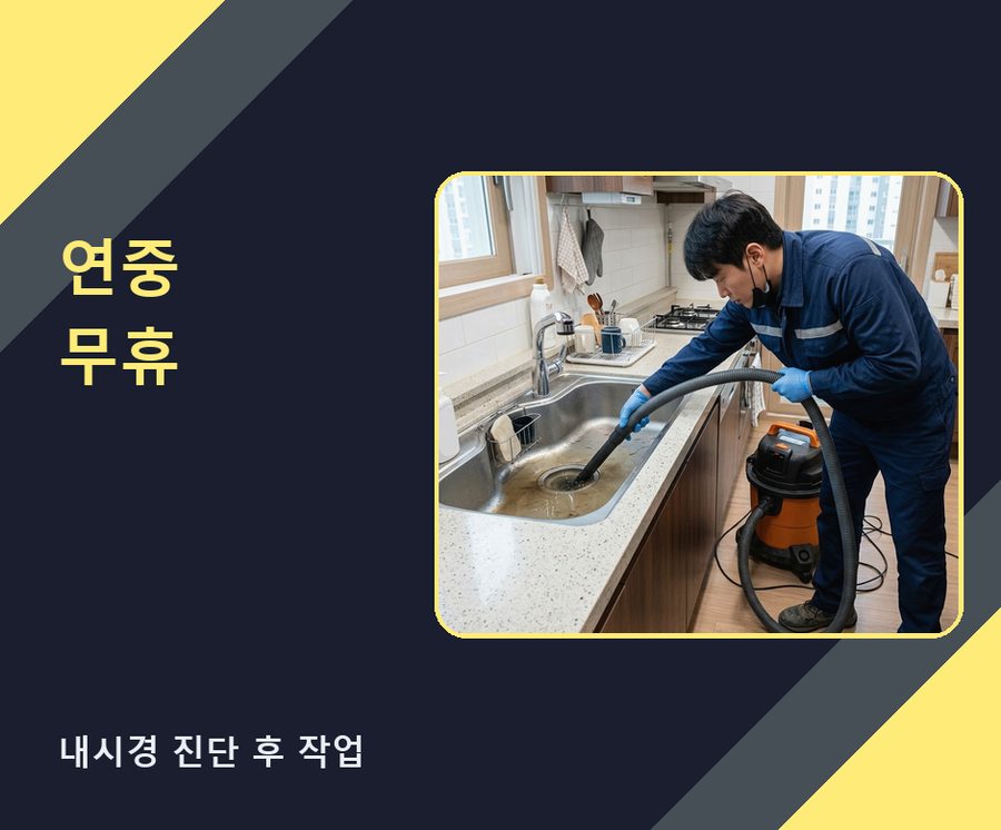 옹진군 덕적면굴업리 하수구막힘 업체 현장 작업 사진 - 배관해결사