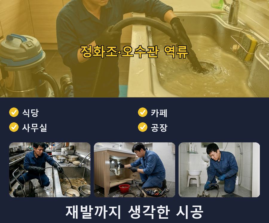 성남시분당구 금곡동 하수구막힘 전문 업체 현장 작업 사진 - 배관해결사