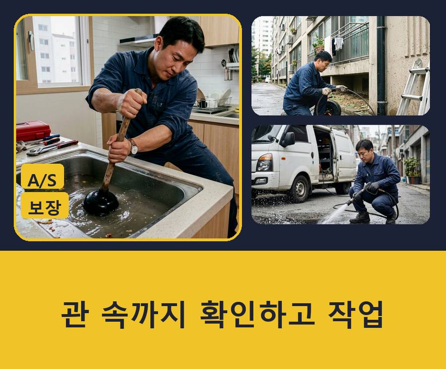 안양시만안구 박달동 하수구막힘 24시 출동 현장 작업 사진 - 배관해결사