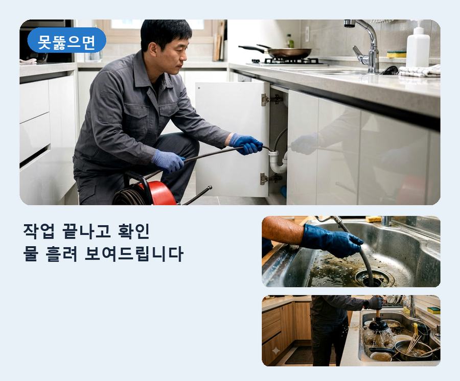 부천시원미구 도당동 변기막힘 고압세척·관통 작업 모습