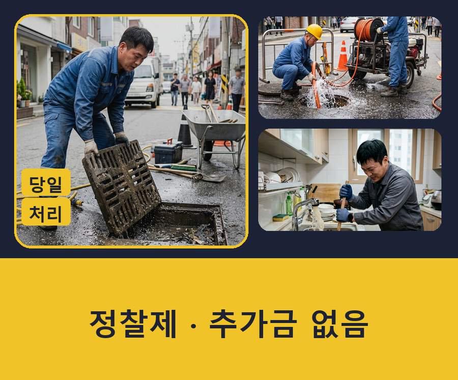 용인시처인구 김량장동 싱크대막힘 고압세척·관통 작업 모습