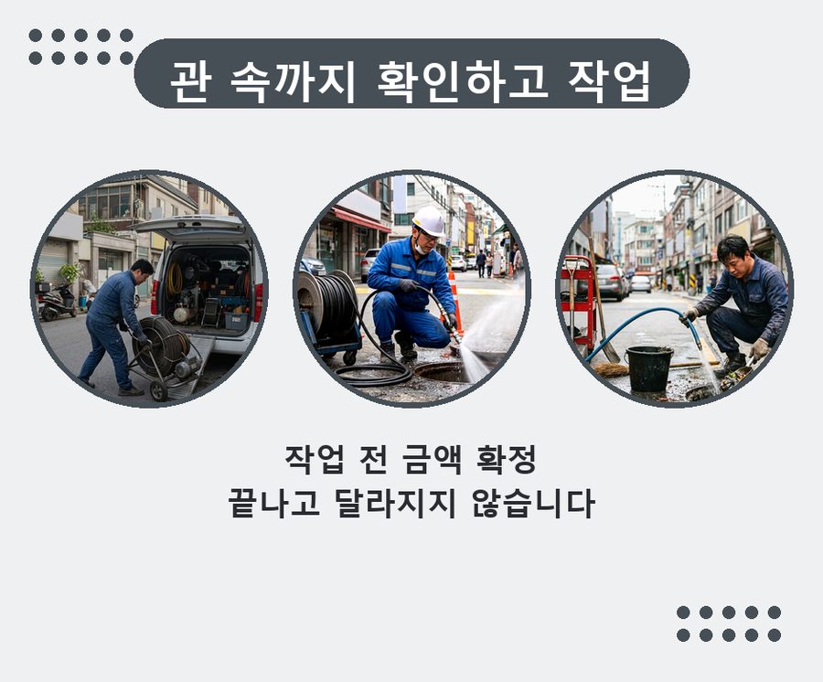 서울 용산구 갈월동 변기막힘 비용 현장 작업 사진 - 배관해결사
