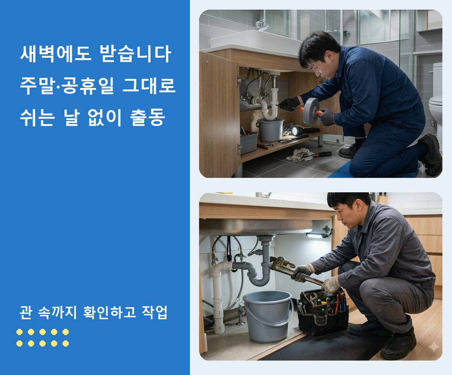 성남시중원구 금광동 배수구막힘 뚫음 현장 작업 사진 - 배관해결사