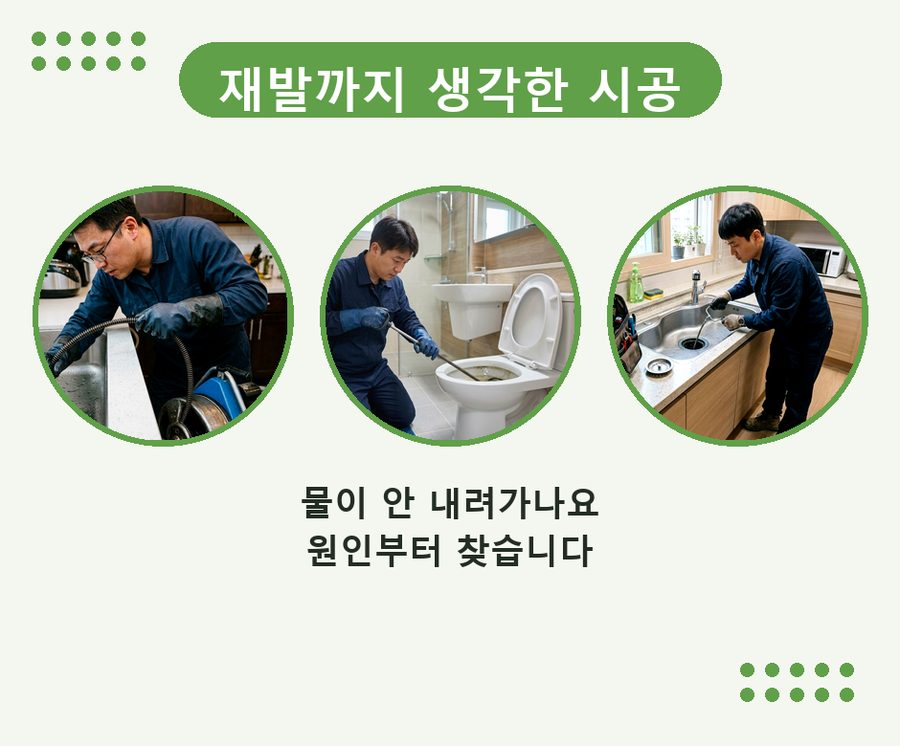 서울 송파구 가락동 배수구막힘 고압세척·관통 작업 모습