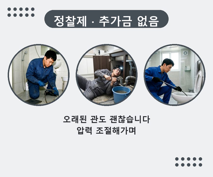 서울 송파구 거여동 하수구막힘 야간 출동 현장 작업 사진 - 배관해결사