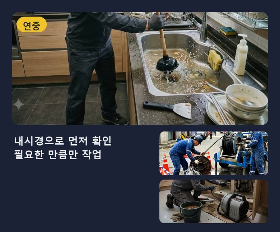 이천시 갈산동 변기막힘 긴급출동 현장 작업 사진 - 배관해결사