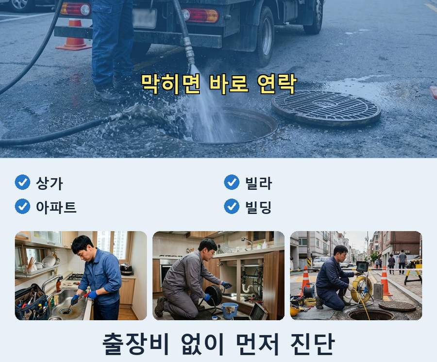 군포시 광정동 싱크대막힘 고압세척·관통 작업 모습