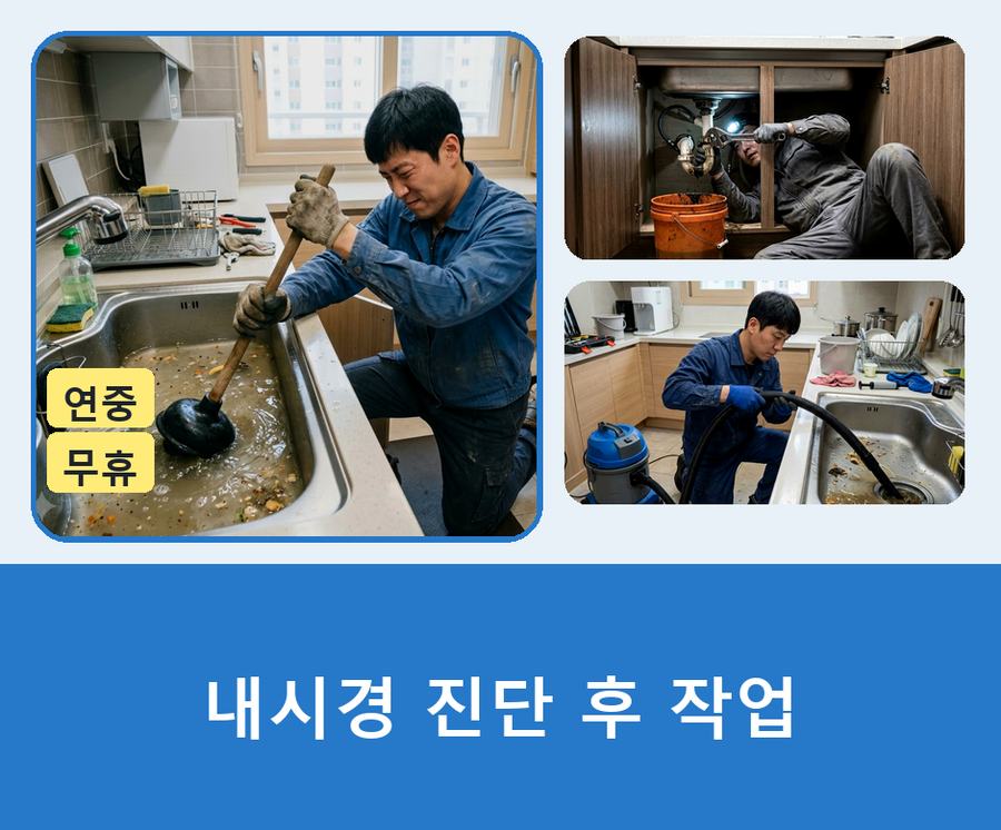 서울 용산구 남영동 싱크대막힘 전문 업체 현장 작업 사진 - 배관해결사