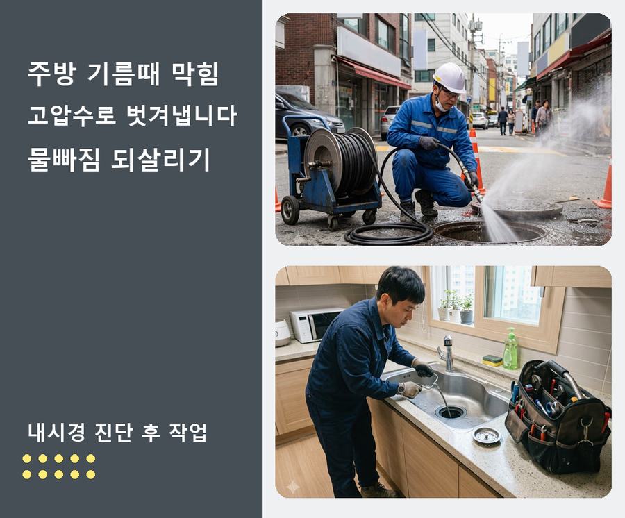 부천시원미구 상동 배수구막힘 고압세척·관통 작업 모습
