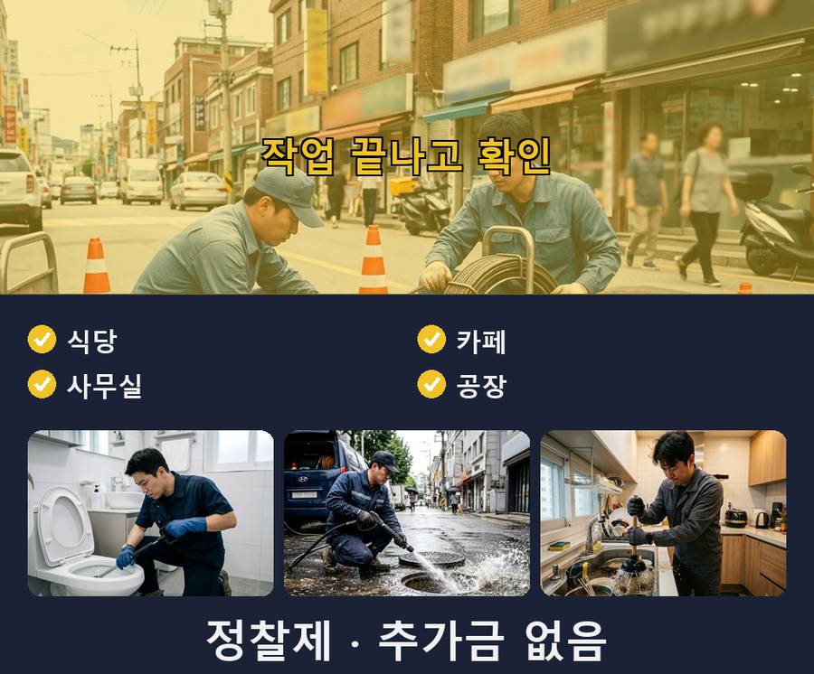용인시처인구 김량장동 배수구막힘 고압세척·관통 작업 모습