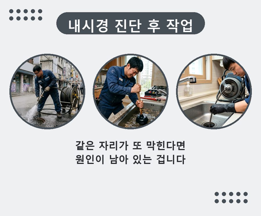 평택시 고덕면궁리 변기막힘 원인 진단 현장 작업 사진 - 배관해결사