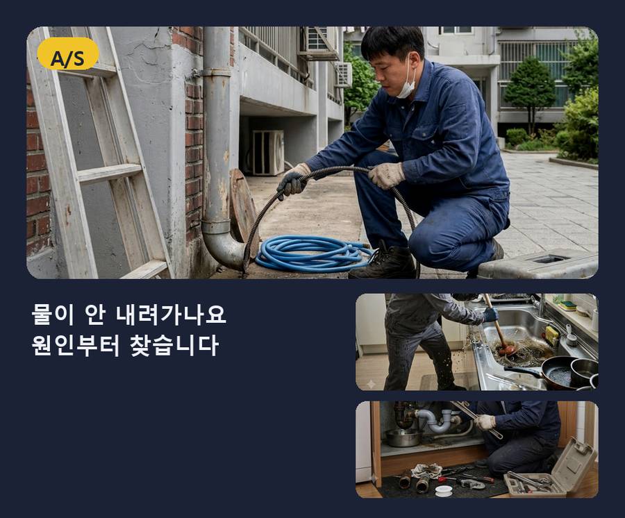 서울 강북구 미아동 하수구막힘 출장비 무료 현장 작업 사진 - 배관해결사