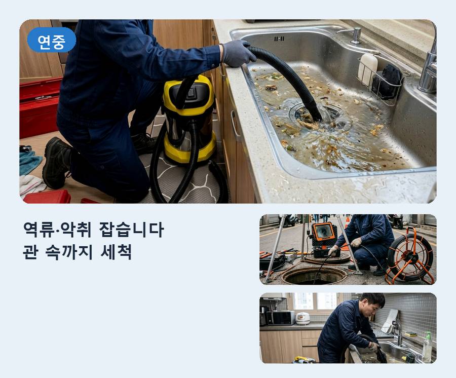 서울 마포구 노고산동 변기막힘 고압세척·관통 작업 모습