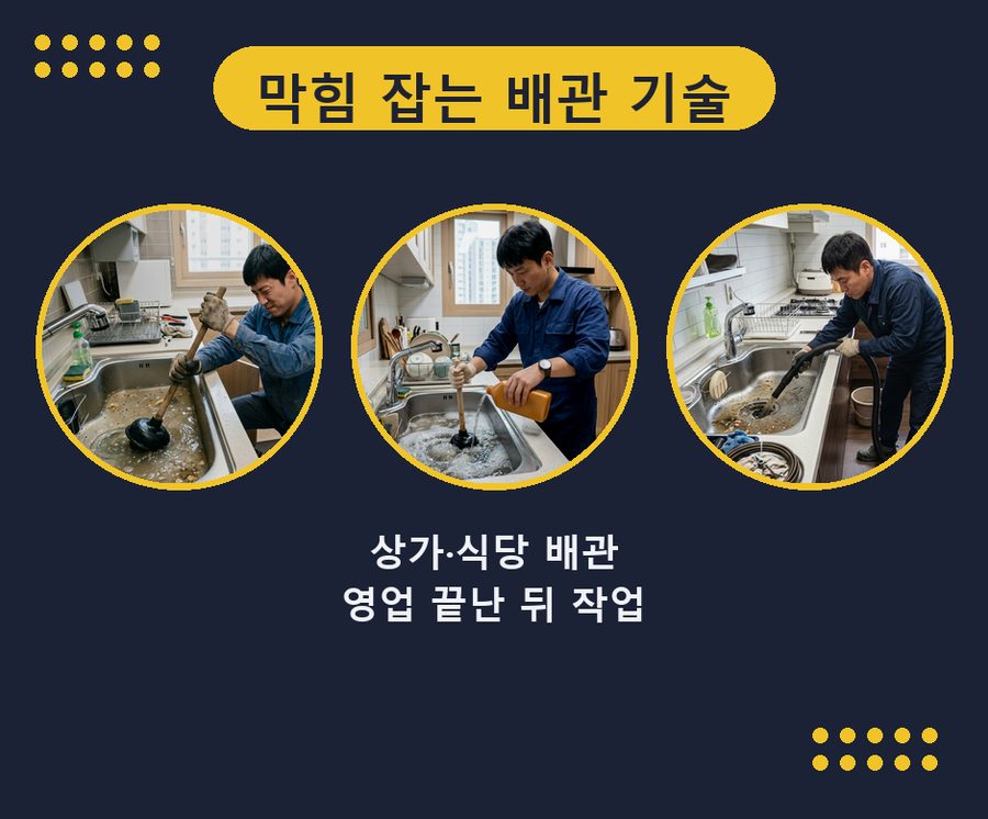 서울 강북구 미아동 하수구막힘 고압세척·관통 작업 모습