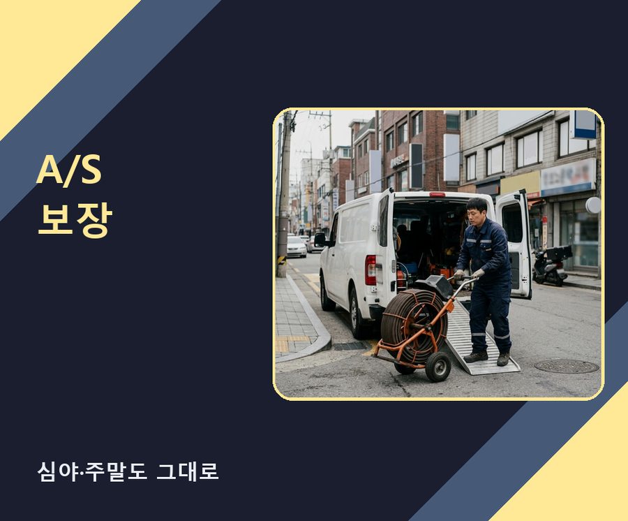 부천시원미구 도당동 배수구막힘 당일 처리 현장 작업 사진 - 배관해결사