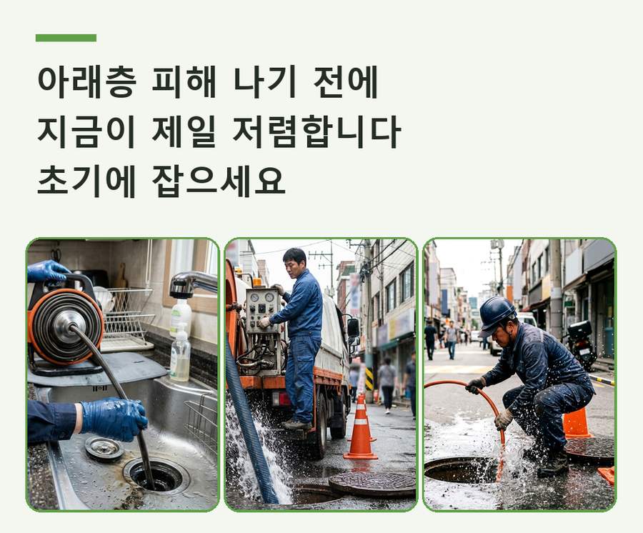 부천시원미구 도당동 변기막힘 뚫음 현장 작업 사진 - 배관해결사