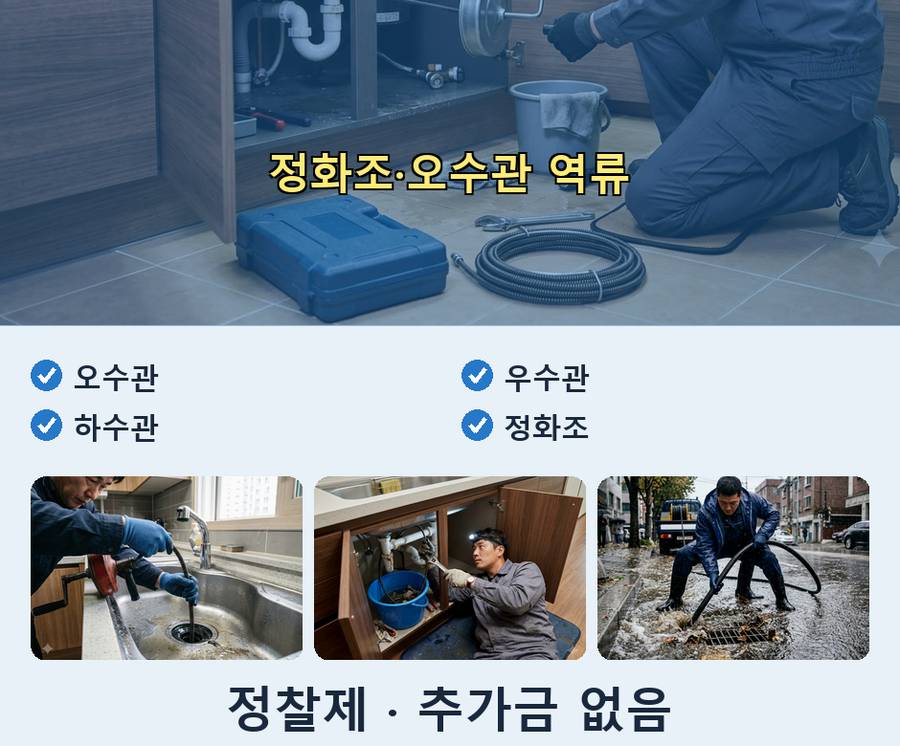 용인시처인구 김량장동 싱크대막힘 전문 업체 현장 작업 사진 - 배관해결사