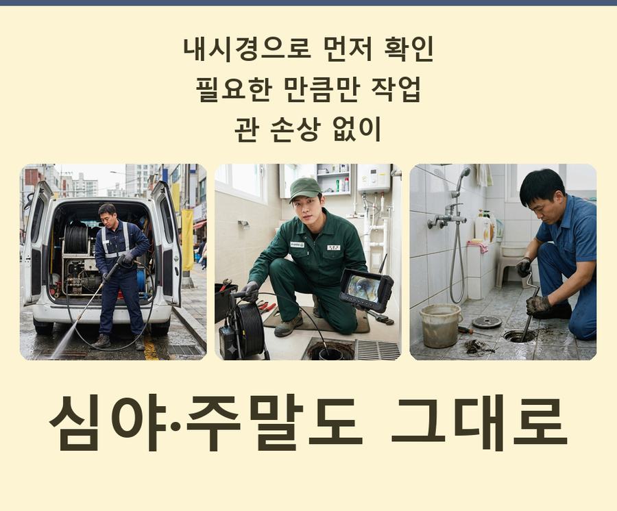 서울 송파구 가락동 배수구막힘 뚫음 현장 작업 사진 - 배관해결사