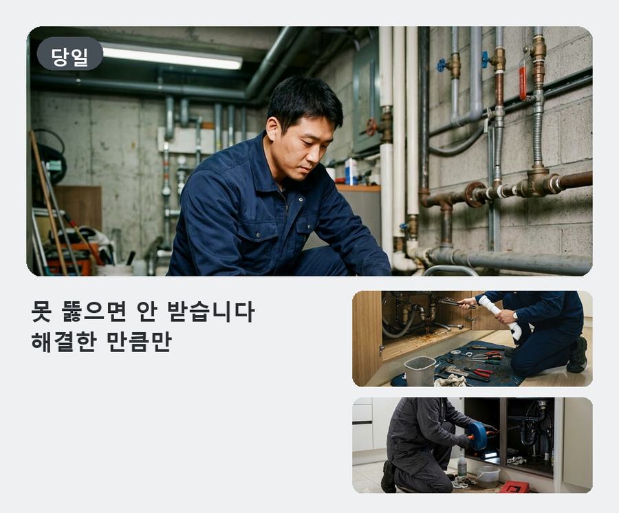 서울 송파구 가락동 변기막힘 당일 처리 현장 작업 사진 - 배관해결사