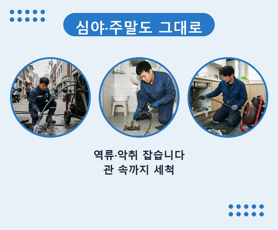 군포시 광정동 싱크대막힘 전문 업체 현장 작업 사진 - 배관해결사