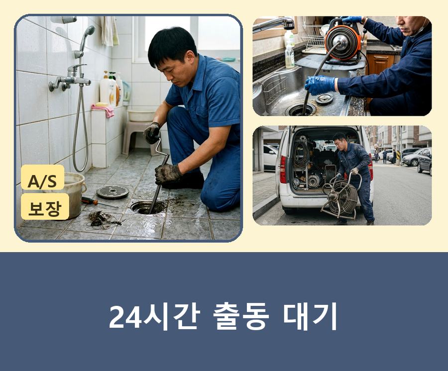 남양주시 금곡동 싱크대막힘 전문 업체 현장 작업 사진 - 배관해결사