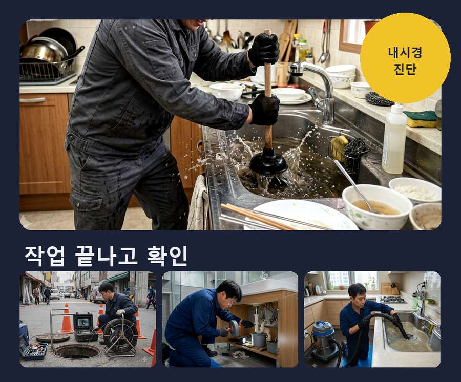 서울 용산구 갈월동 하수구막힘 고압세척·관통 작업 모습