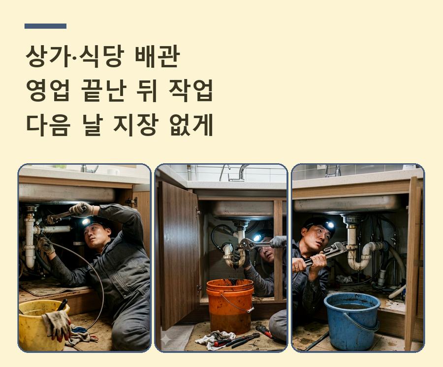 김포시 감정동 변기막힘 가격 안내 현장 작업 사진 - 배관해결사