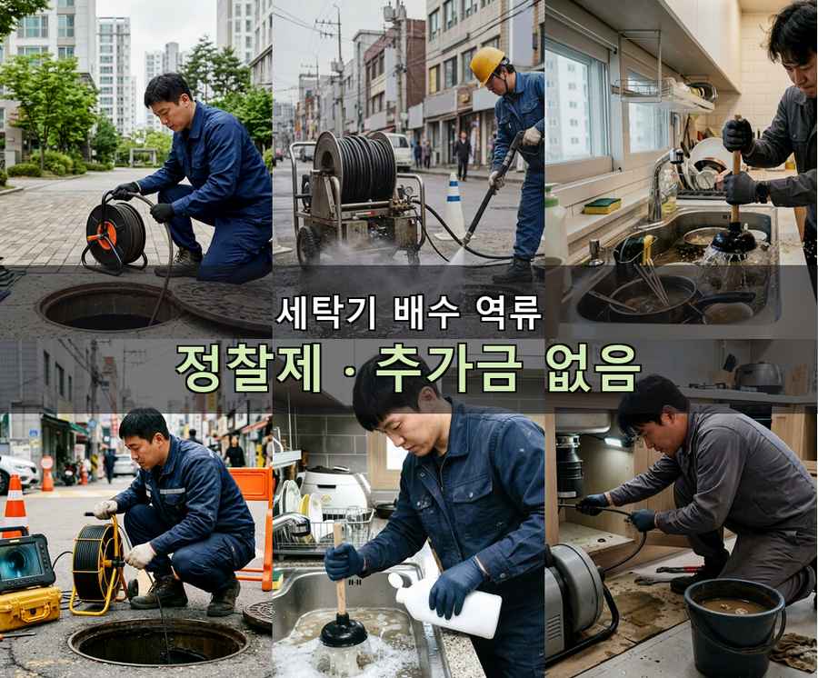 안양시만안구 박달동 하수구막힘 고압세척·관통 작업 모습