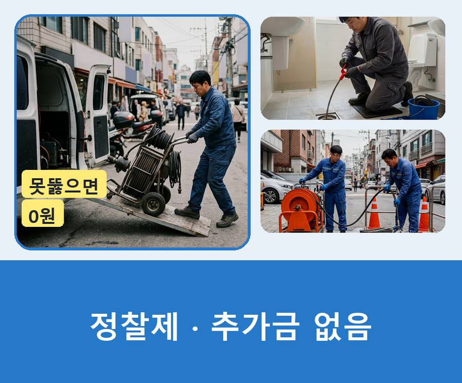 안산시단원구 대부남동 싱크대막힘 고압세척·관통 작업 모습