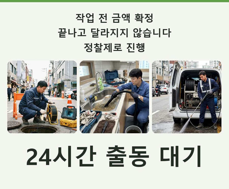 구리시 교문동 배수구막힘 가격 안내 현장 작업 사진 - 배관해결사