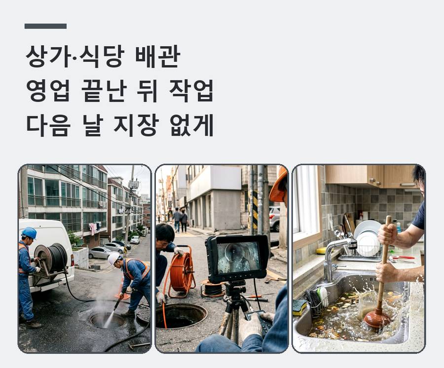 안산시단원구 대부남동 변기막힘 당일 처리 현장 작업 사진 - 배관해결사