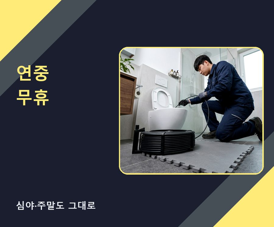 서울 용산구 갈월동 싱크대막힘 야간 출동 현장 작업 사진 - 배관해결사