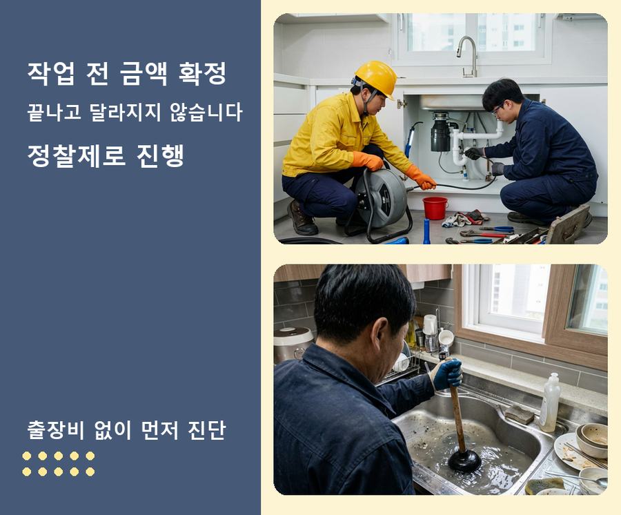 서울 마포구 공덕동 하수구막힘 고압세척·관통 작업 모습
