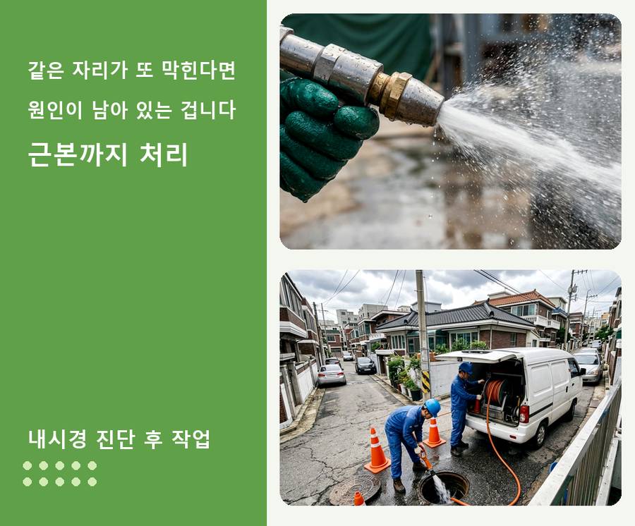 안양시동안구 갈산동 배수구막힘 원인 진단 현장 작업 사진 - 배관해결사