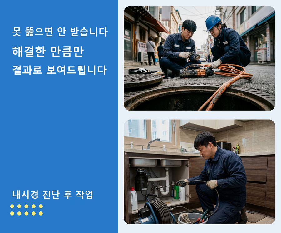 안산시단원구 대부남동 배수구막힘 고압세척·관통 작업 모습