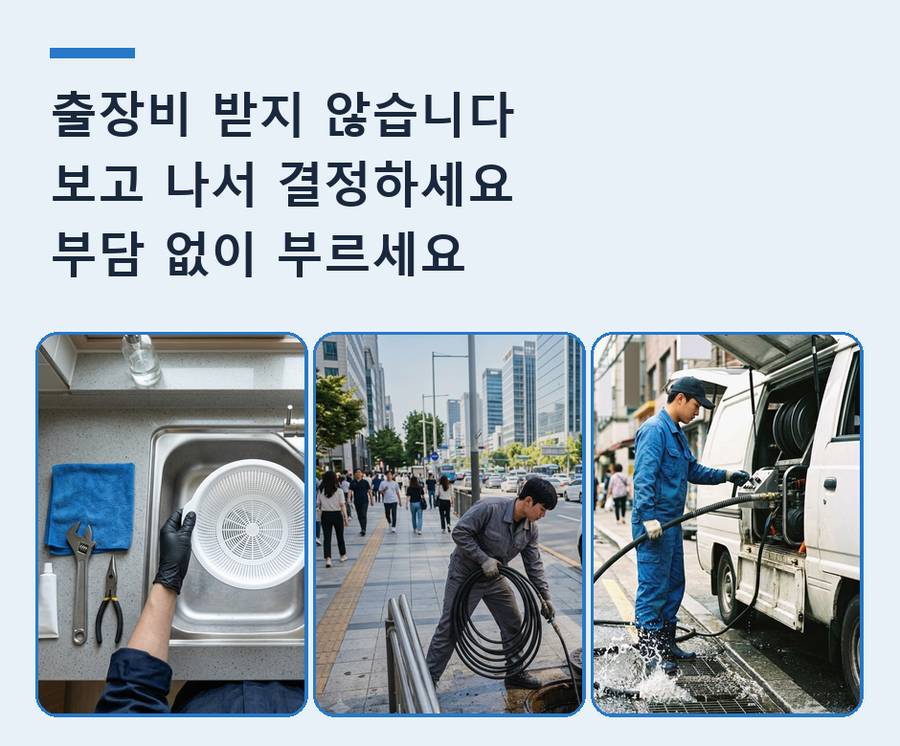 이천시 갈산동 싱크대막힘 전문 업체 현장 작업 사진 - 배관해결사
