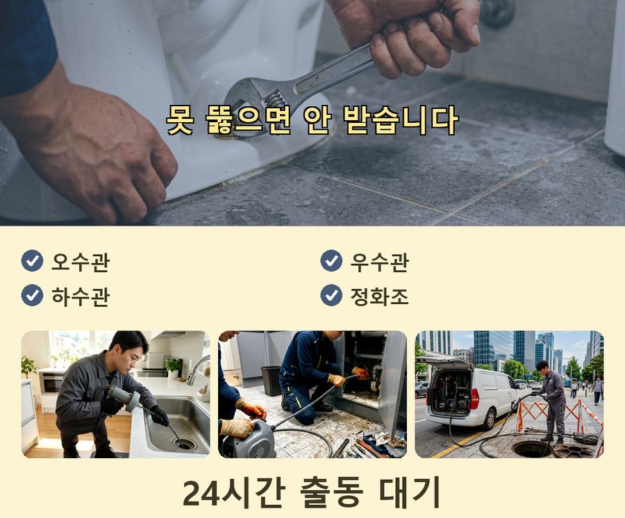 서울 서초구 내곡동 배수구막힘 원인 진단 현장 작업 사진 - 배관해결사