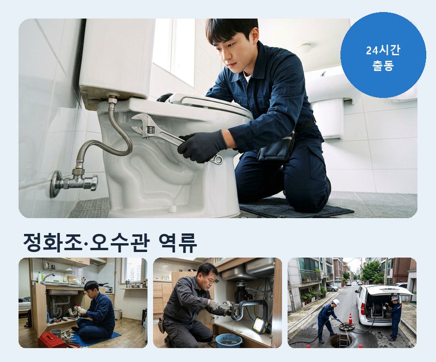 안양시만안구 박달동 싱크대막힘 고압세척·관통 작업 모습
