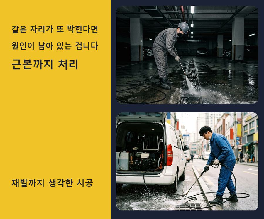 시흥시 거모동 변기막힘 비용 현장 작업 사진 - 배관해결사