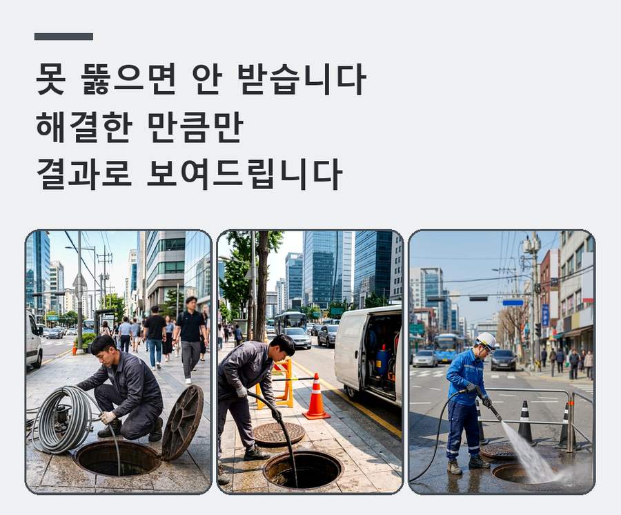 군포시 궁내동 변기막힘 고압세척·관통 작업 모습