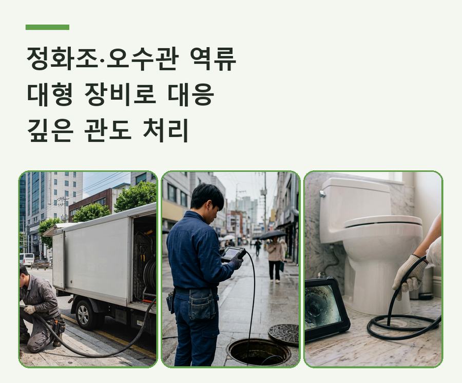 옹진군 대청면대청리 배수구막힘 가격 안내 현장 작업 사진 - 배관해결사