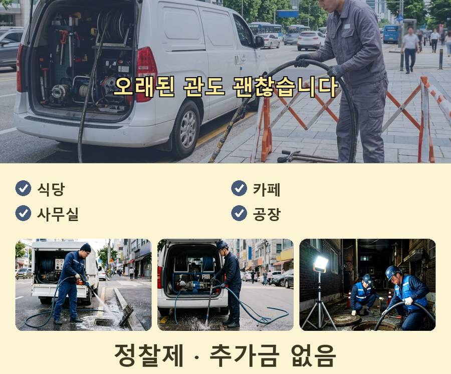 서울 은평구 녹번동 하수구막힘 업체 현장 작업 사진 - 배관해결사