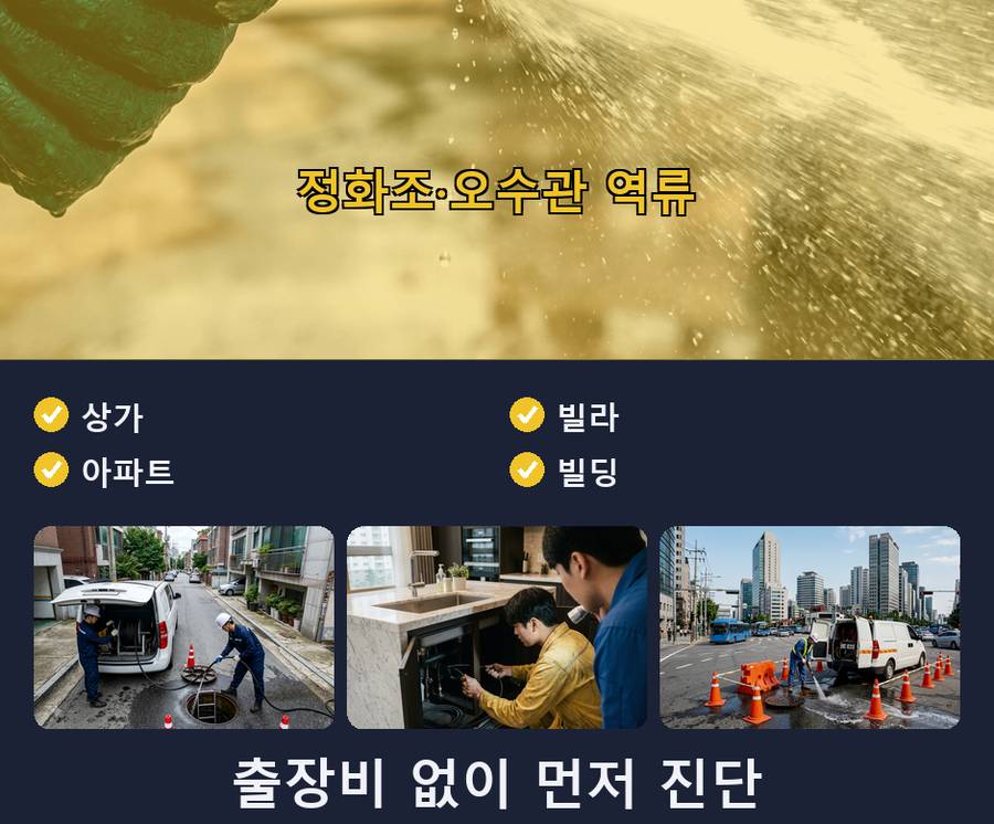 이천시 갈산동 하수구막힘 업체 현장 작업 사진 - 배관해결사